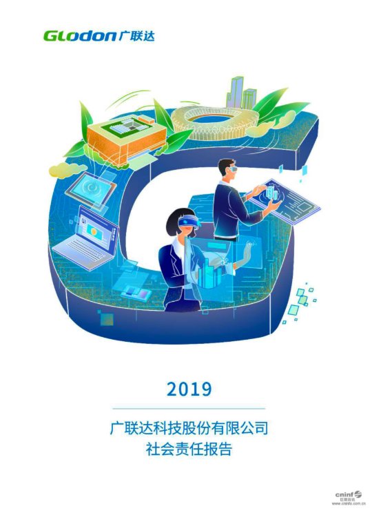 易游体育2019年社会责任报告